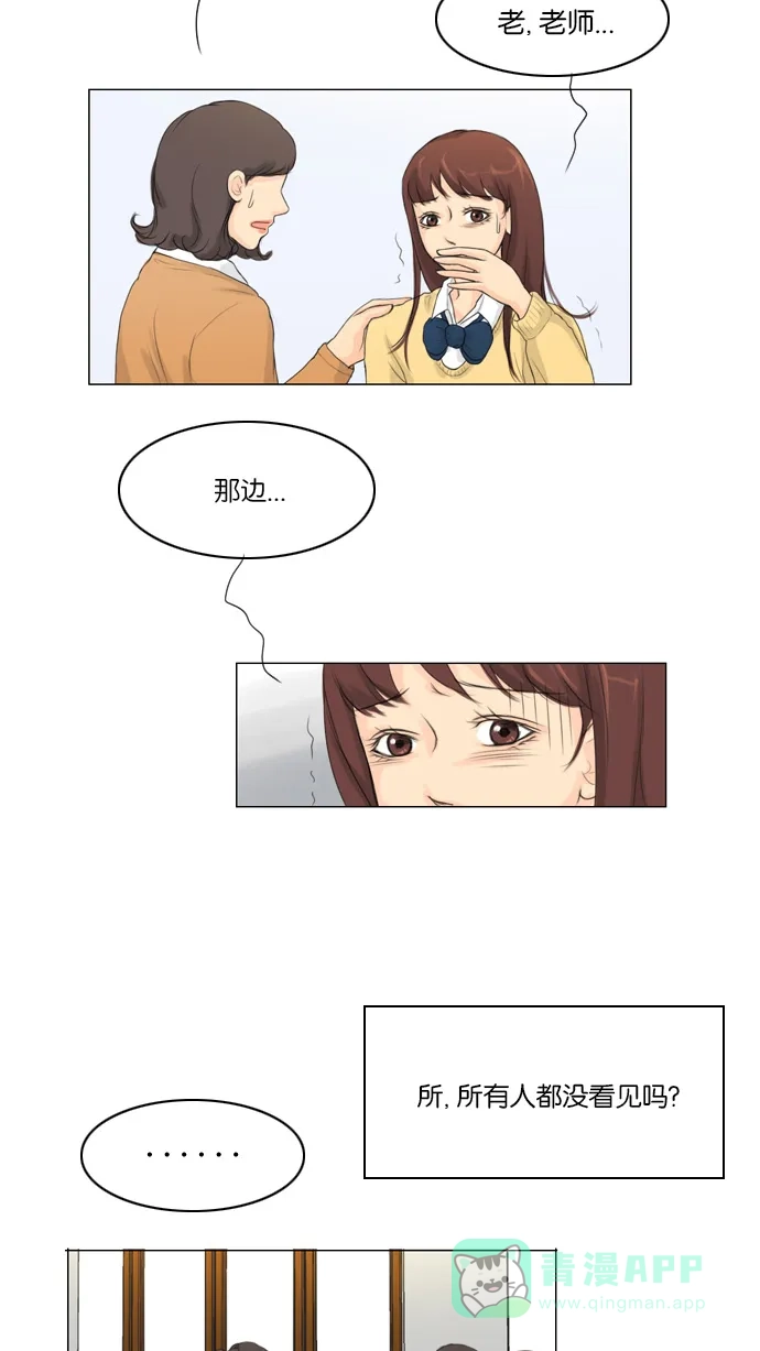 《鬼新娘》第3话 第31页