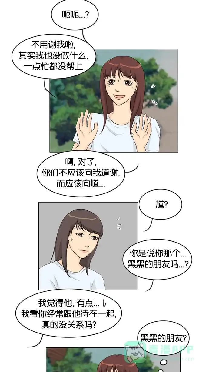 《鬼新娘》第33话 第18页