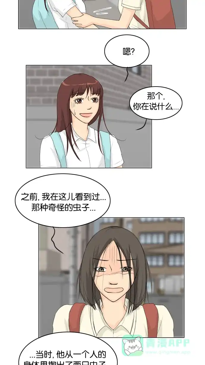 《鬼新娘》第34话 第37页
