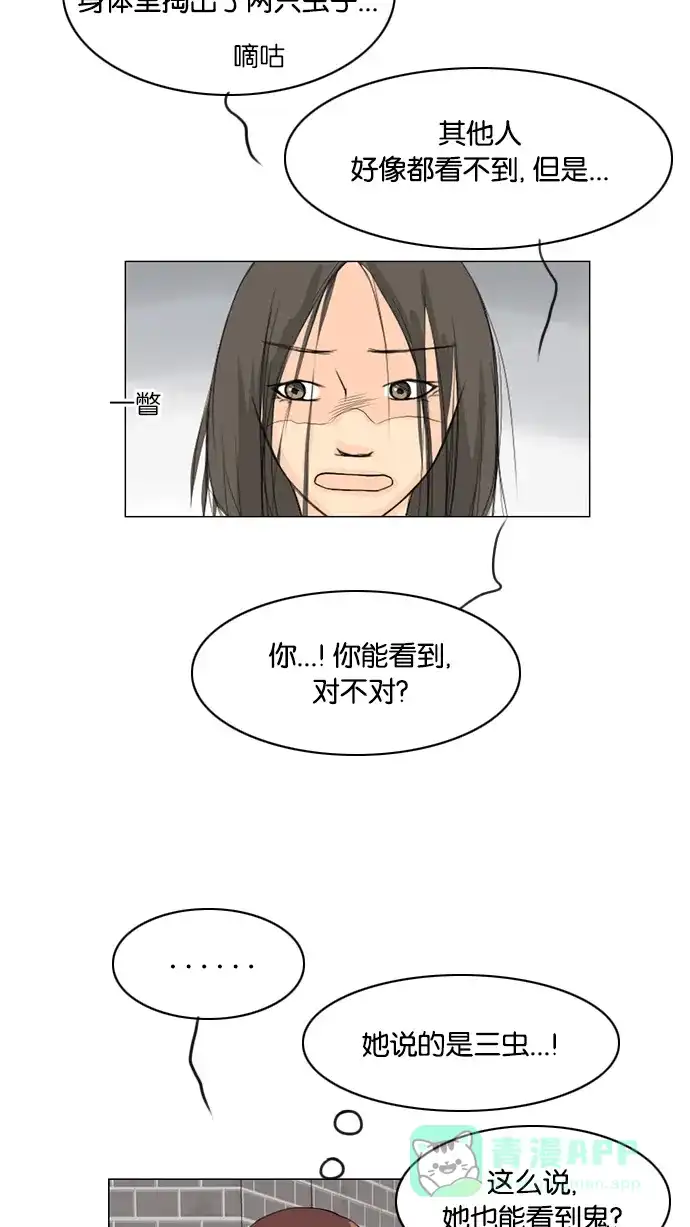 《鬼新娘》第34话 第38页