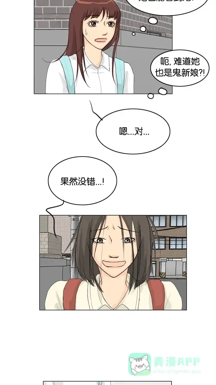 《鬼新娘》第34话 第39页