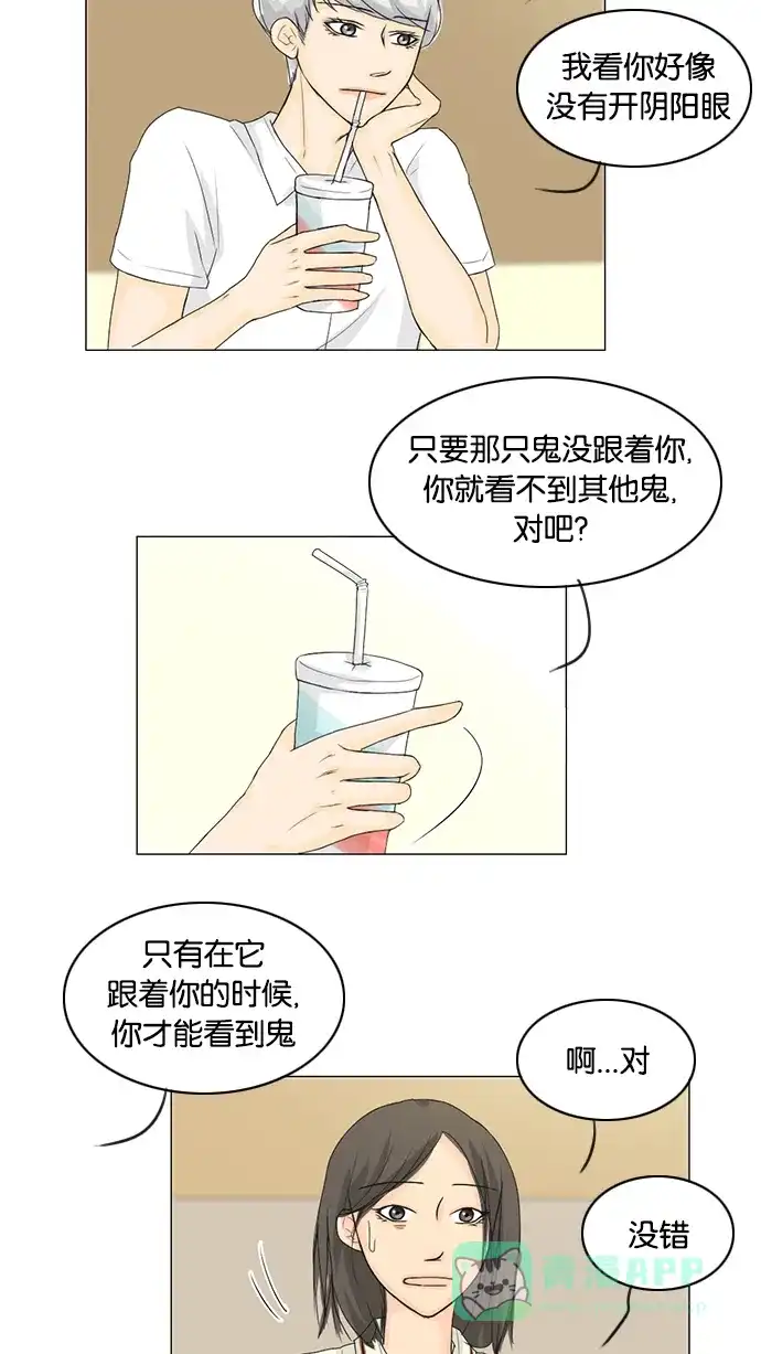《鬼新娘》第36话 第4页