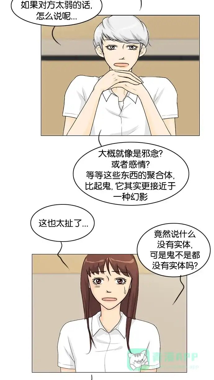 《鬼新娘》第36话 第8页