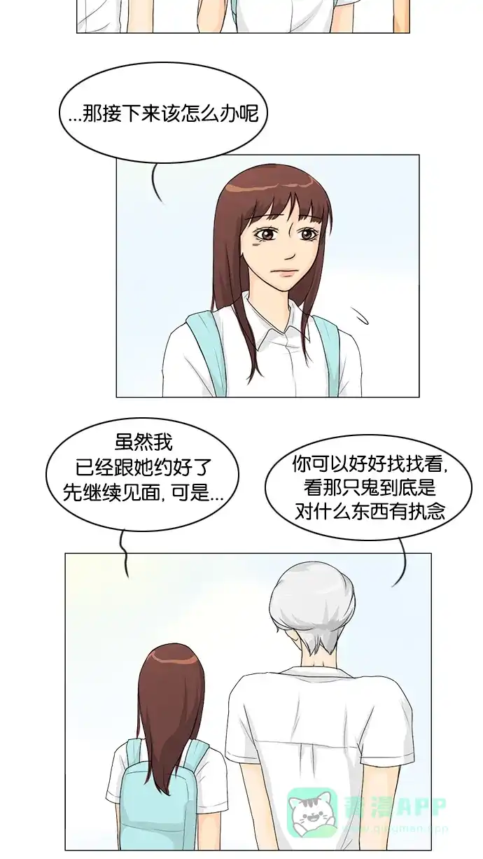 《鬼新娘》第36话 第17页
