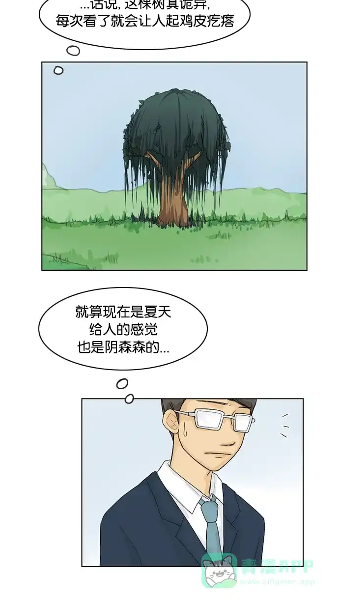 《鬼新娘》第37话 第9页