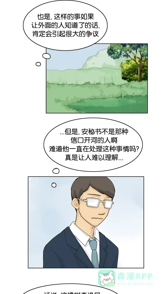 《鬼新娘》第37话 第8页