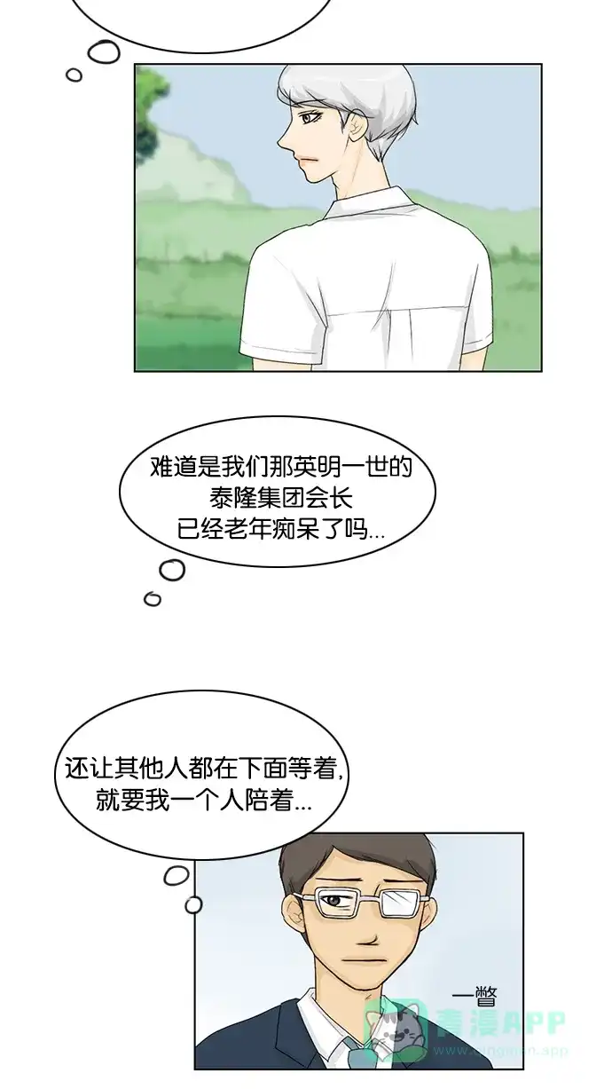 《鬼新娘》第37话 第7页