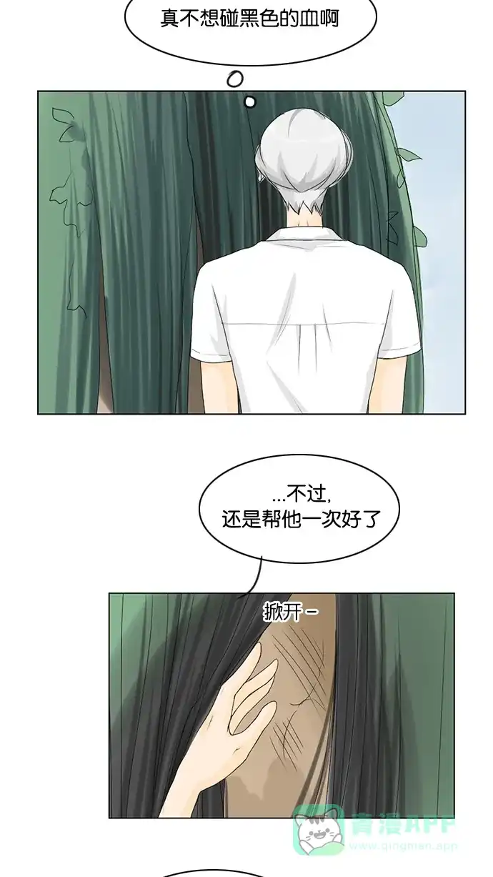 《鬼新娘》第37话 第13页