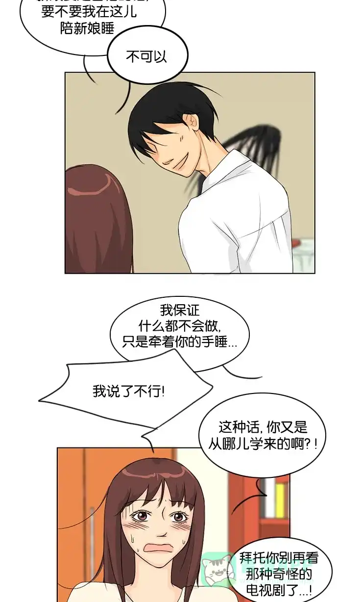 《鬼新娘》第38话 第47页