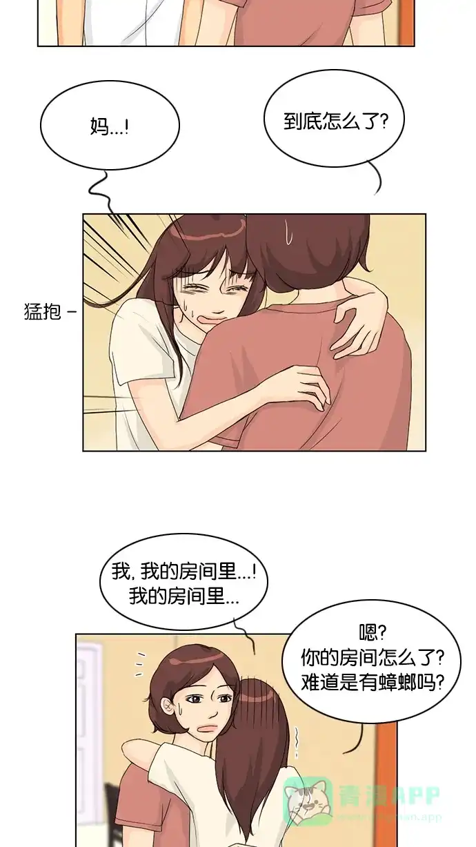 《鬼新娘》第38话 第7页