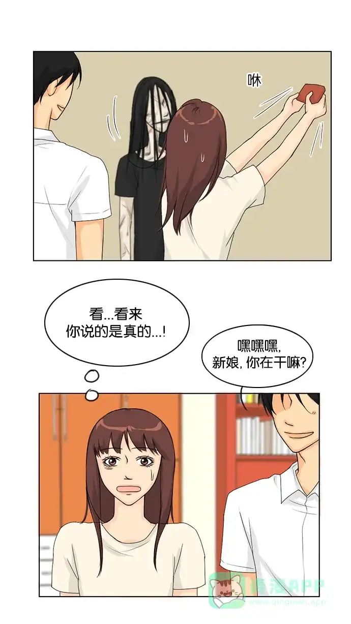 《鬼新娘》第38话 第38页