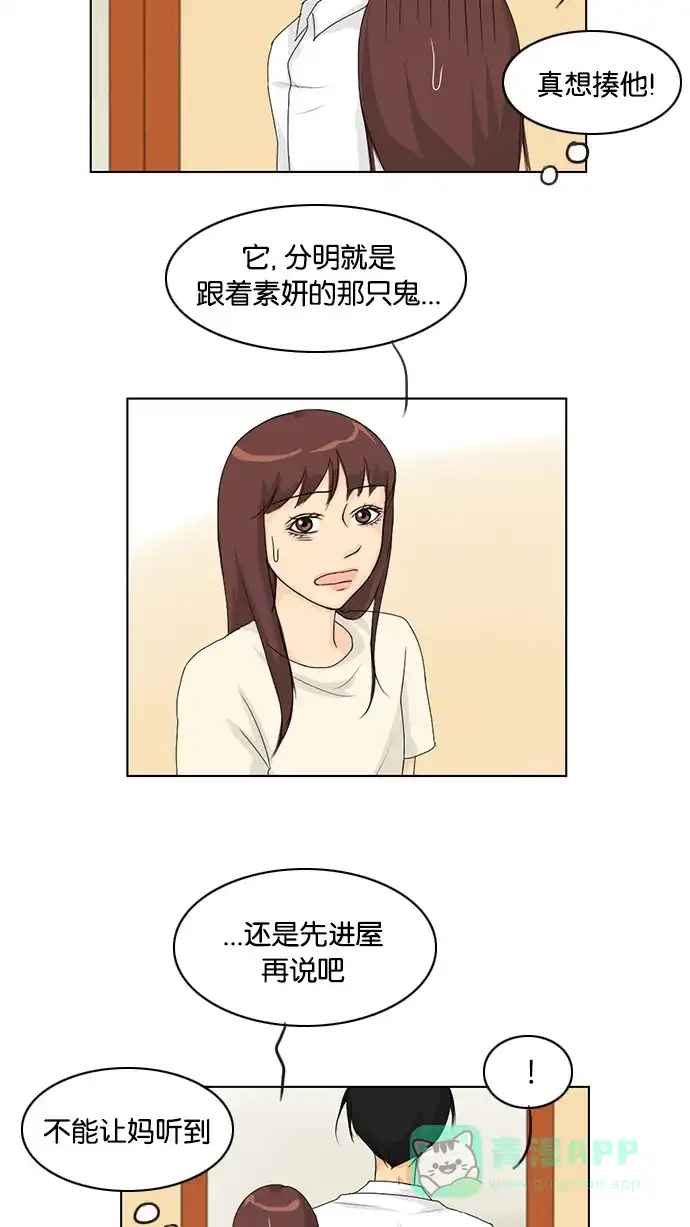 《鬼新娘》第38话 第14页