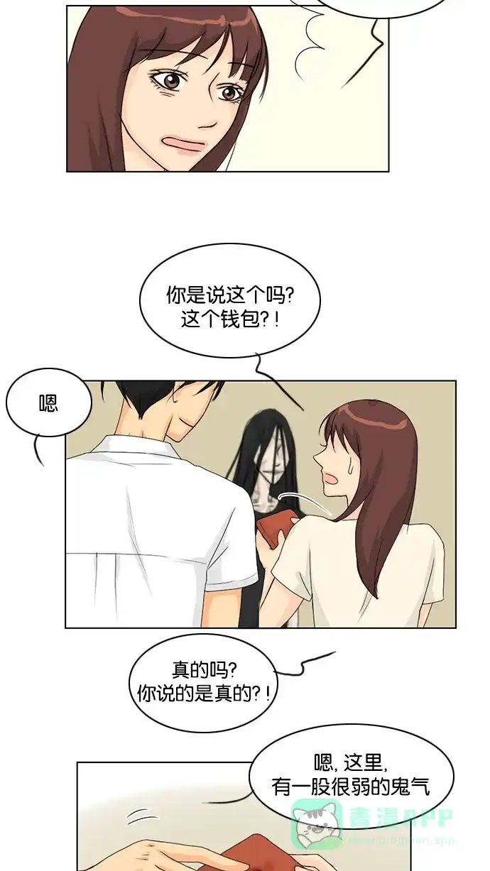 《鬼新娘》第38话 第36页