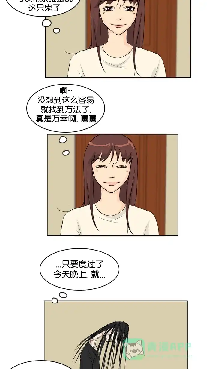 《鬼新娘》第38话 第45页