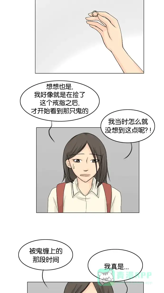《鬼新娘》第39话 第17页