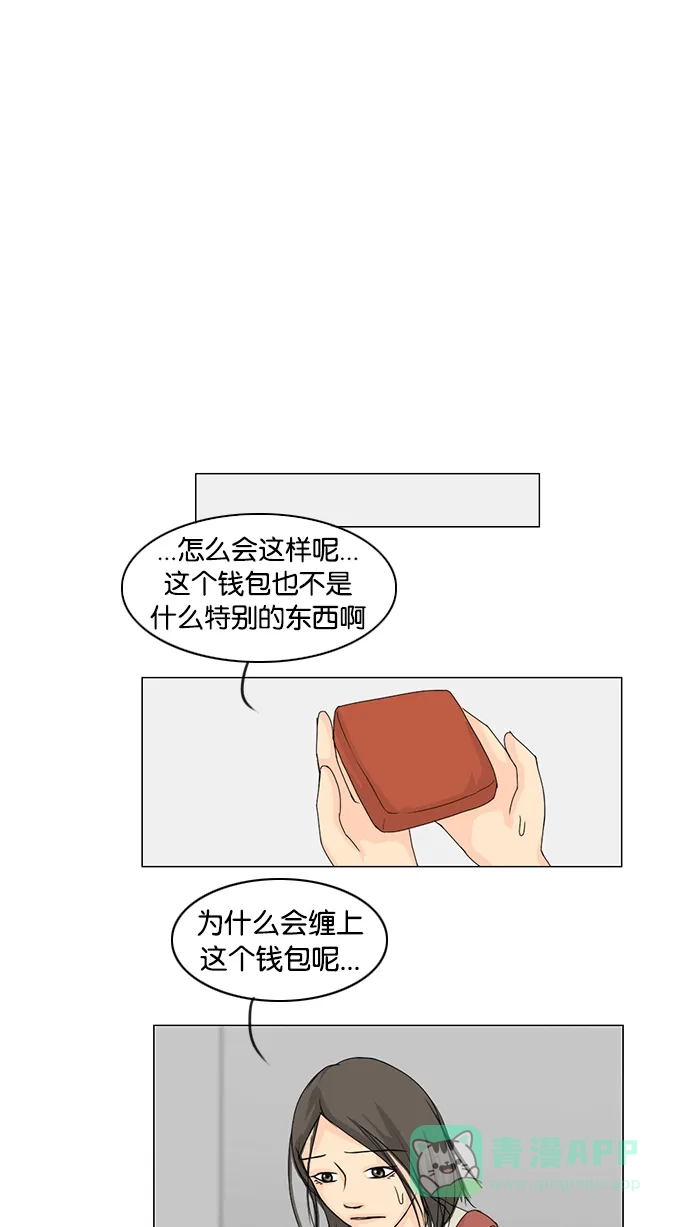 《鬼新娘》第39话 第13页