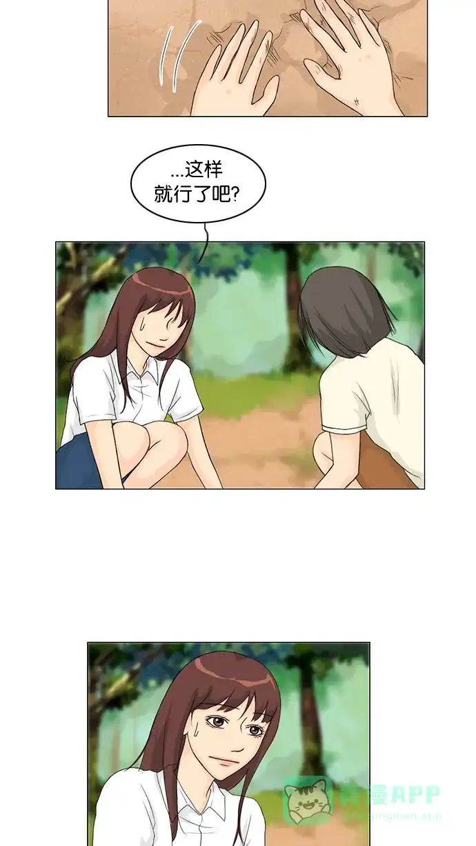 《鬼新娘》第39话 第43页