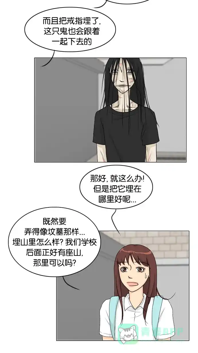 《鬼新娘》第39话 第34页