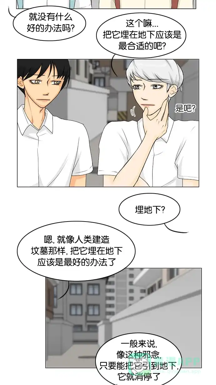 《鬼新娘》第39话 第33页