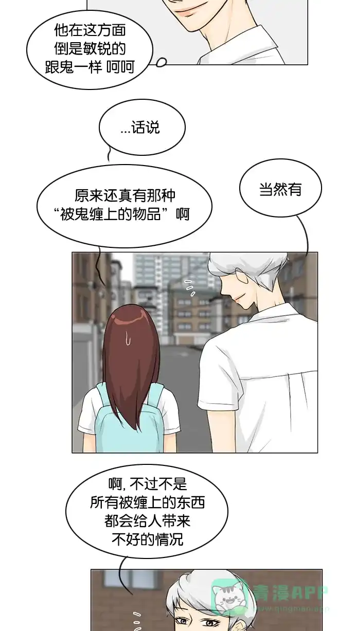 《鬼新娘》第39话 第8页
