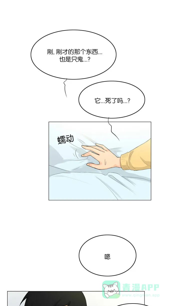 《鬼新娘》第4话 第36页
