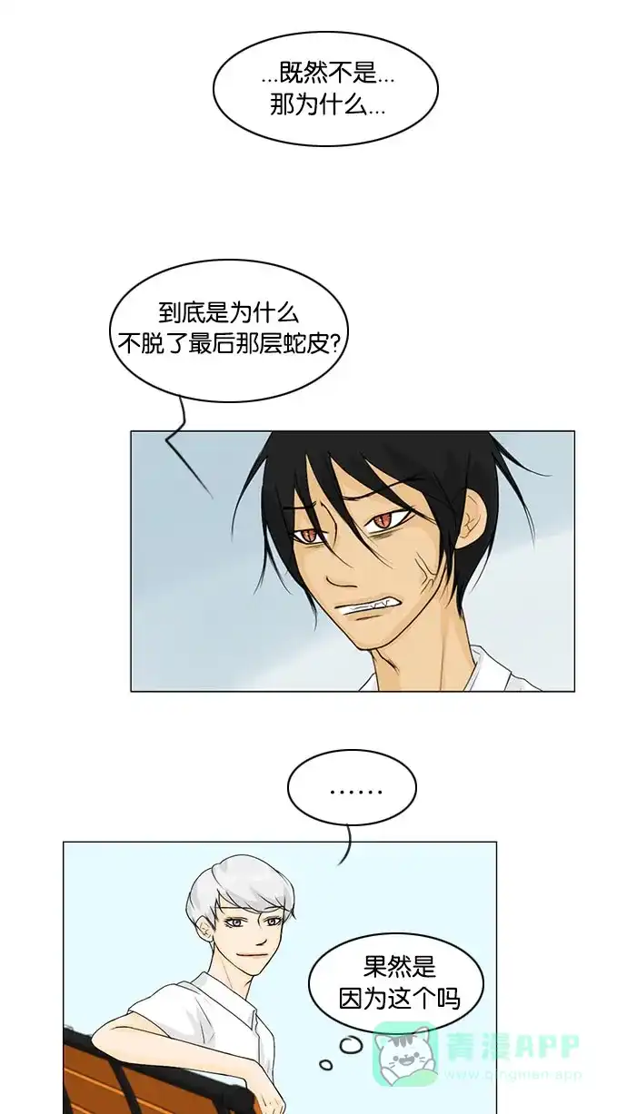 《鬼新娘》第41话 第25页