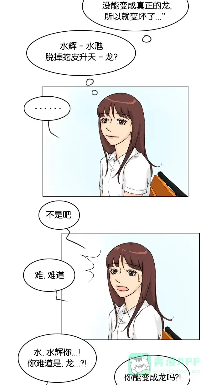 《鬼新娘》第44话 第33页