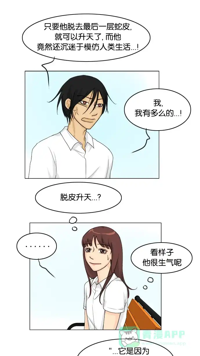 《鬼新娘》第44话 第32页