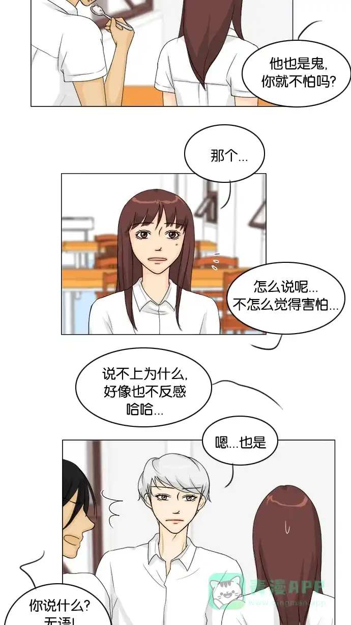 《鬼新娘》第44话 第27页