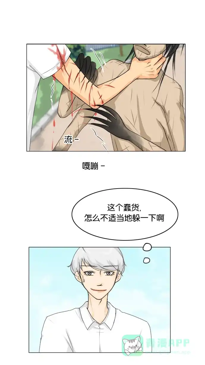 《鬼新娘》第47话 第8页