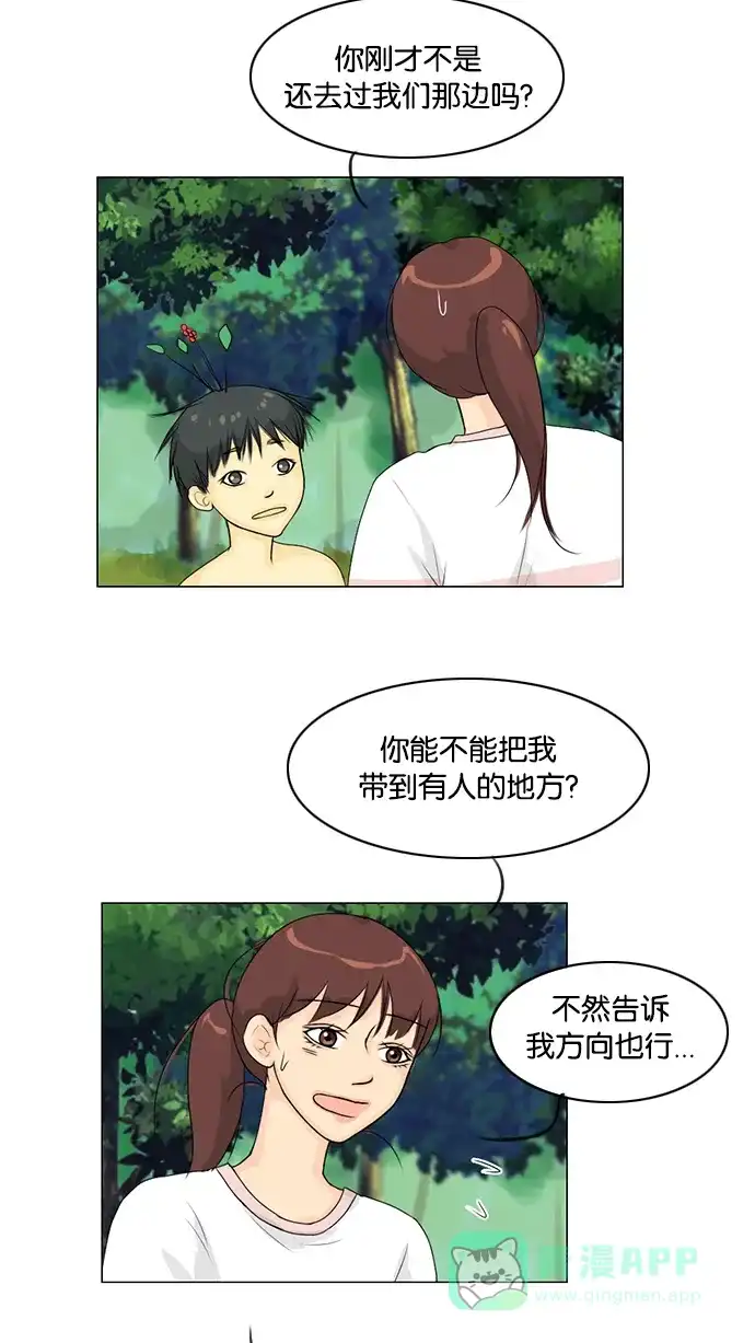 《鬼新娘》第49话 第37页
