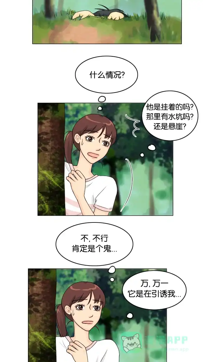 《鬼新娘》第49话 第14页