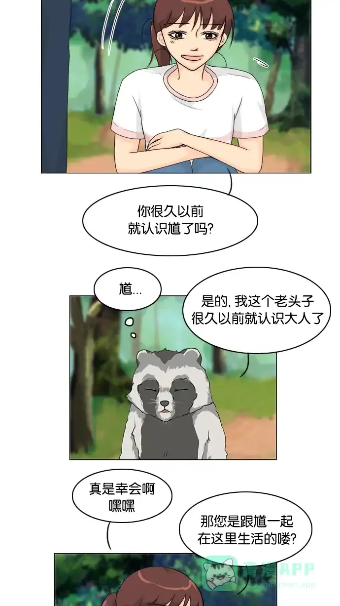 《鬼新娘》第51话 第14页