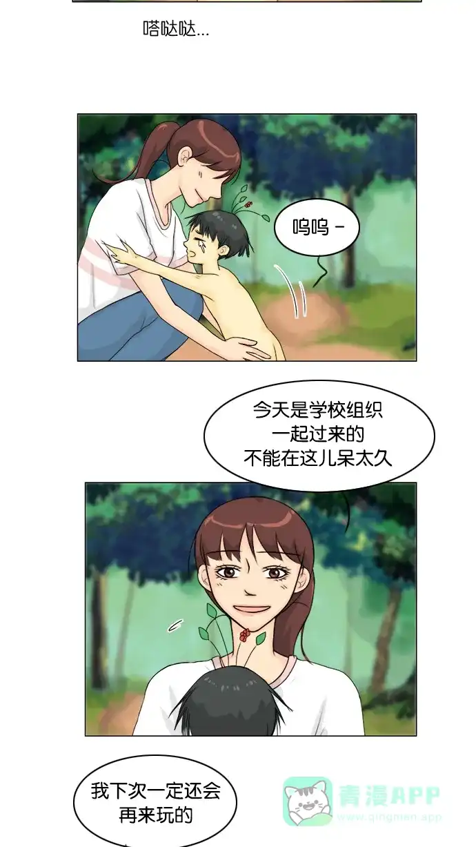 《鬼新娘》第51话 第28页