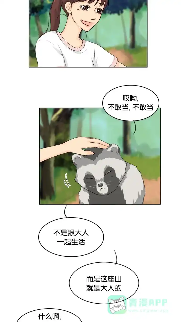 《鬼新娘》第51话 第15页