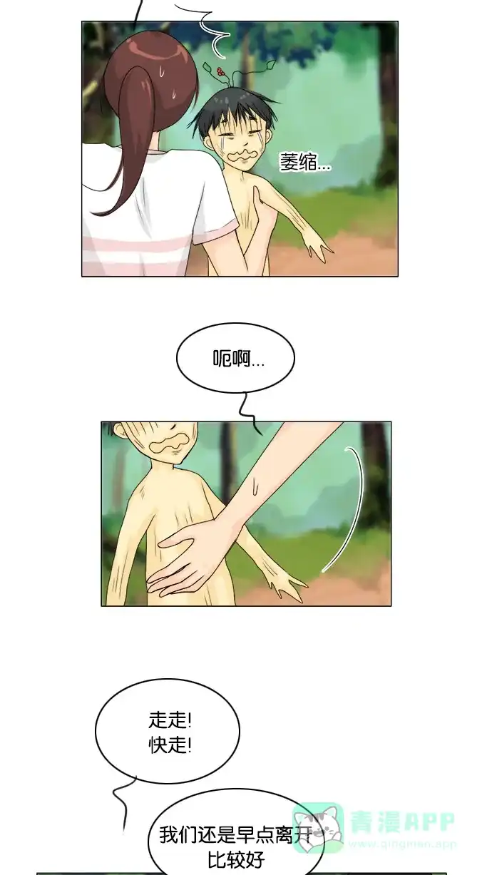 《鬼新娘》第51话 第32页