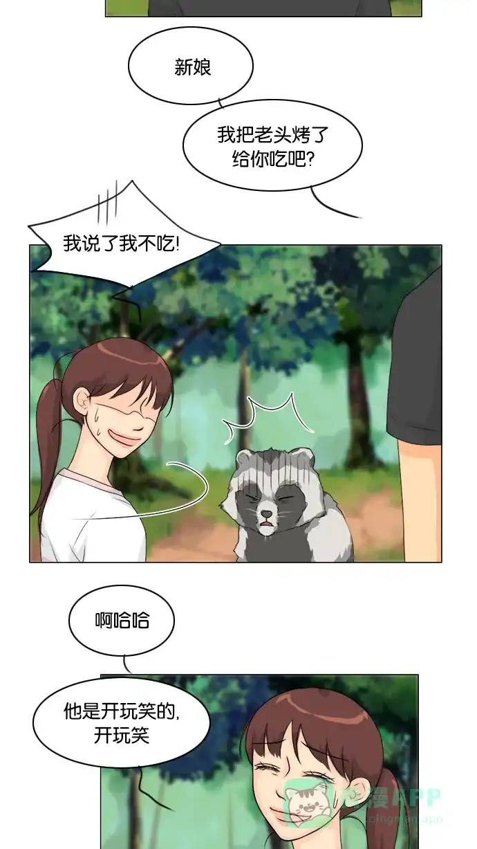 《鬼新娘》第51话 第6页