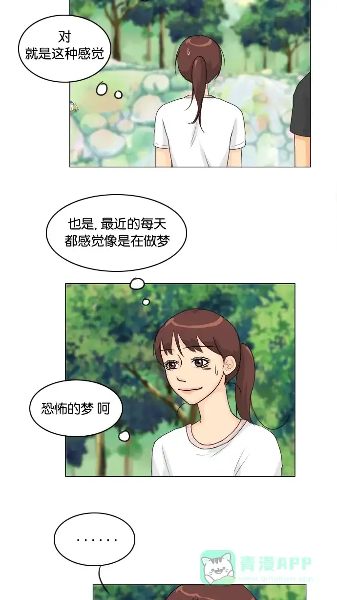 《鬼新娘》第52话 第23页