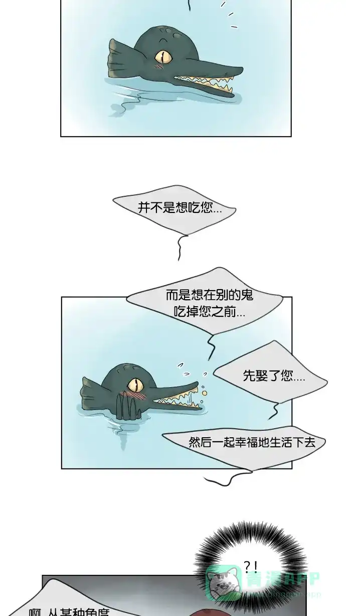 《鬼新娘》第53话 第13页