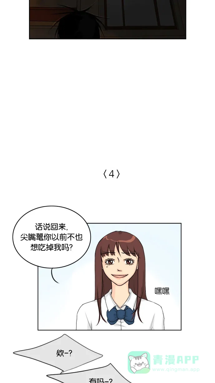 《鬼新娘》第53话 第11页