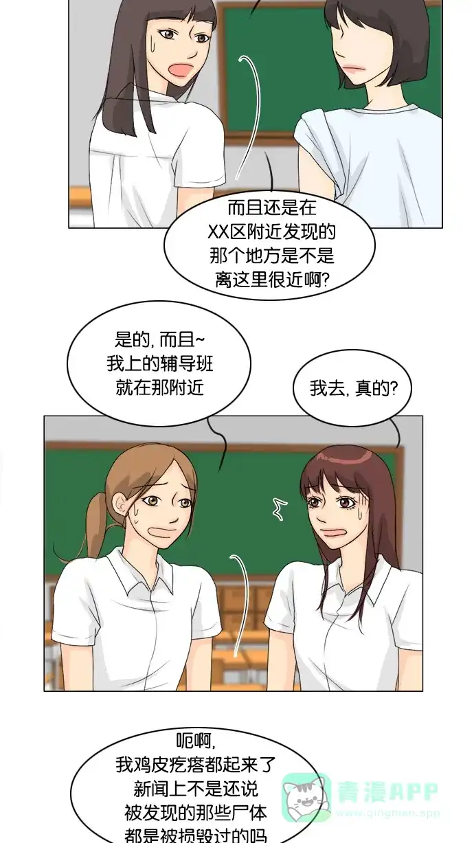 《鬼新娘》第54话 第11页