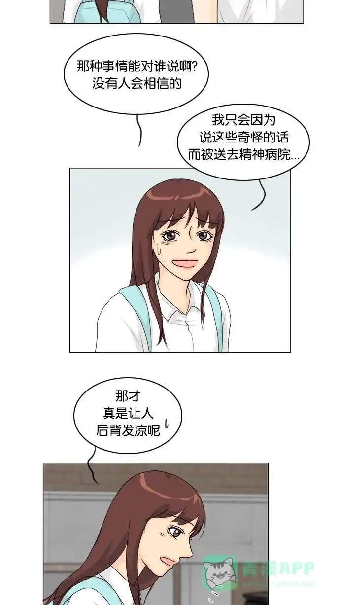 《鬼新娘》第54话 第29页