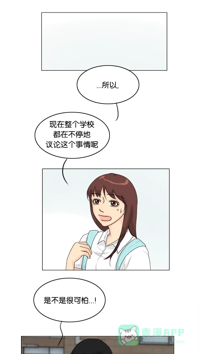《鬼新娘》第54话 第20页