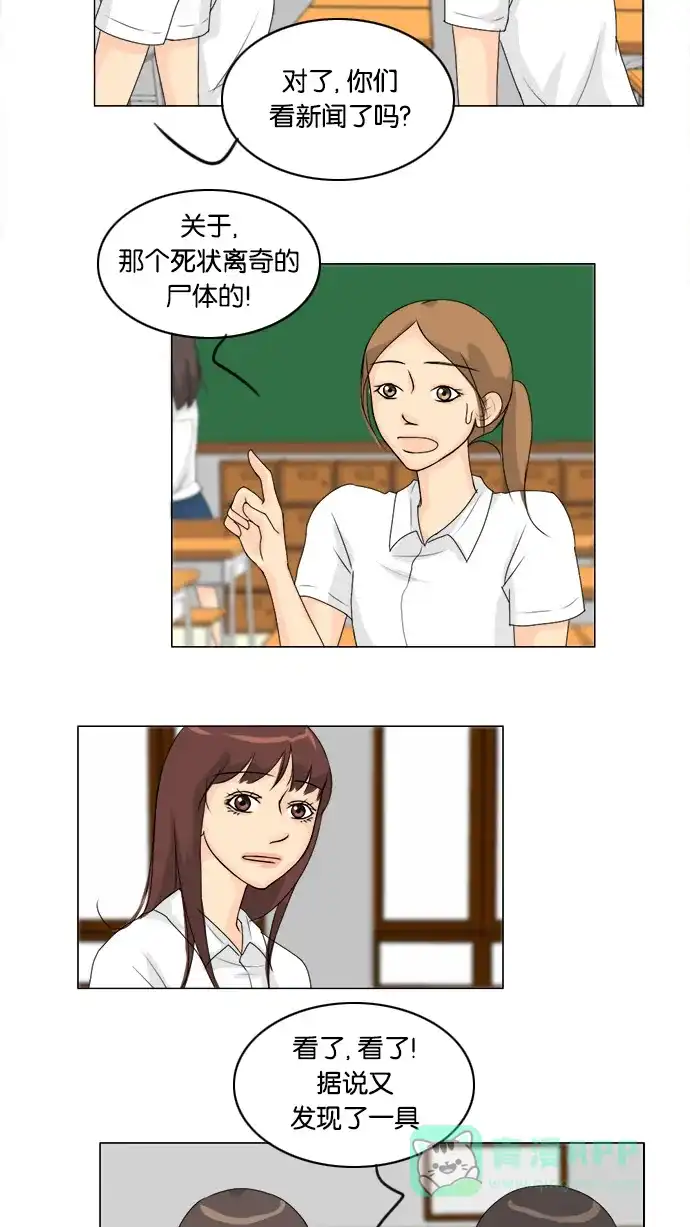 《鬼新娘》第54话 第10页