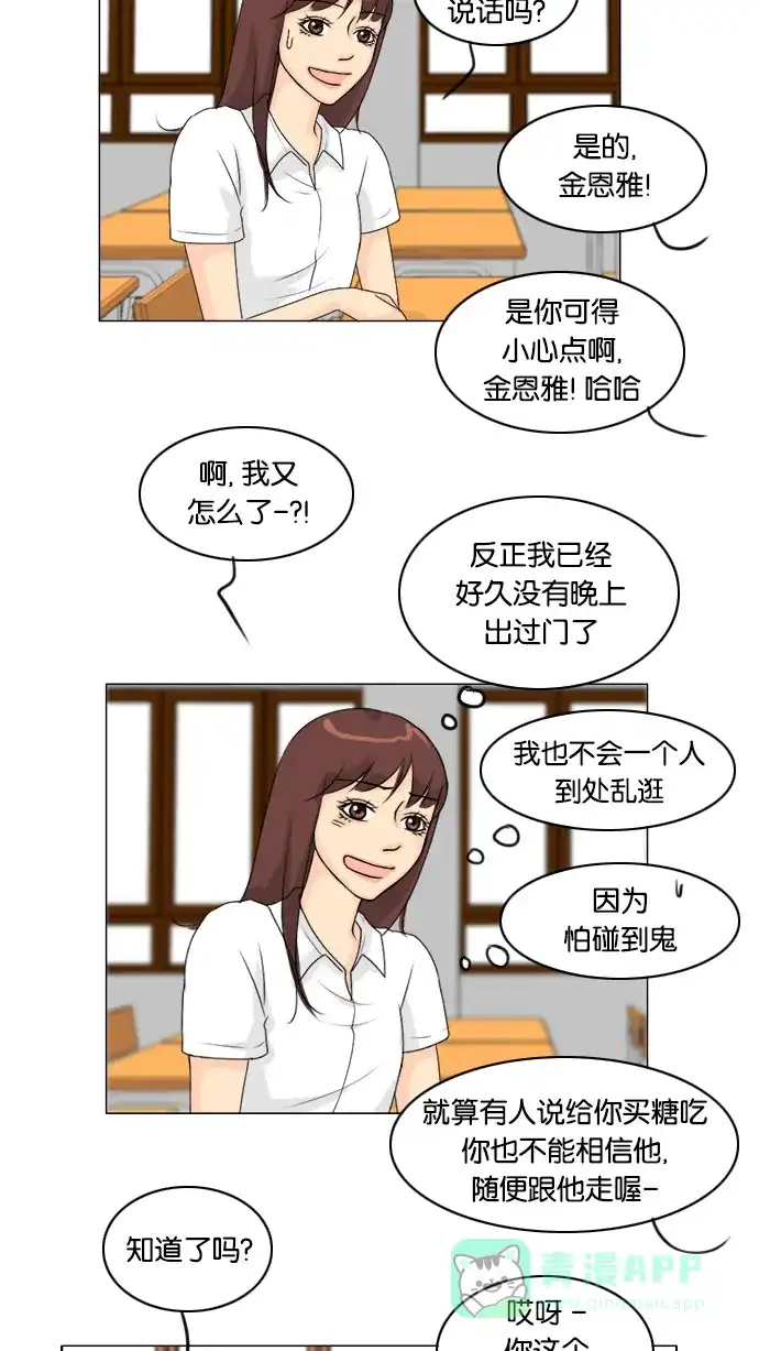 《鬼新娘》第54话 第16页