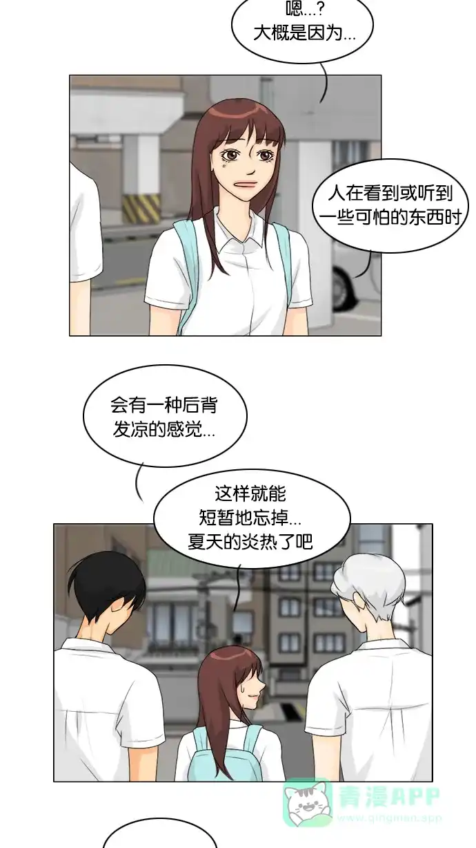 《鬼新娘》第54话 第27页