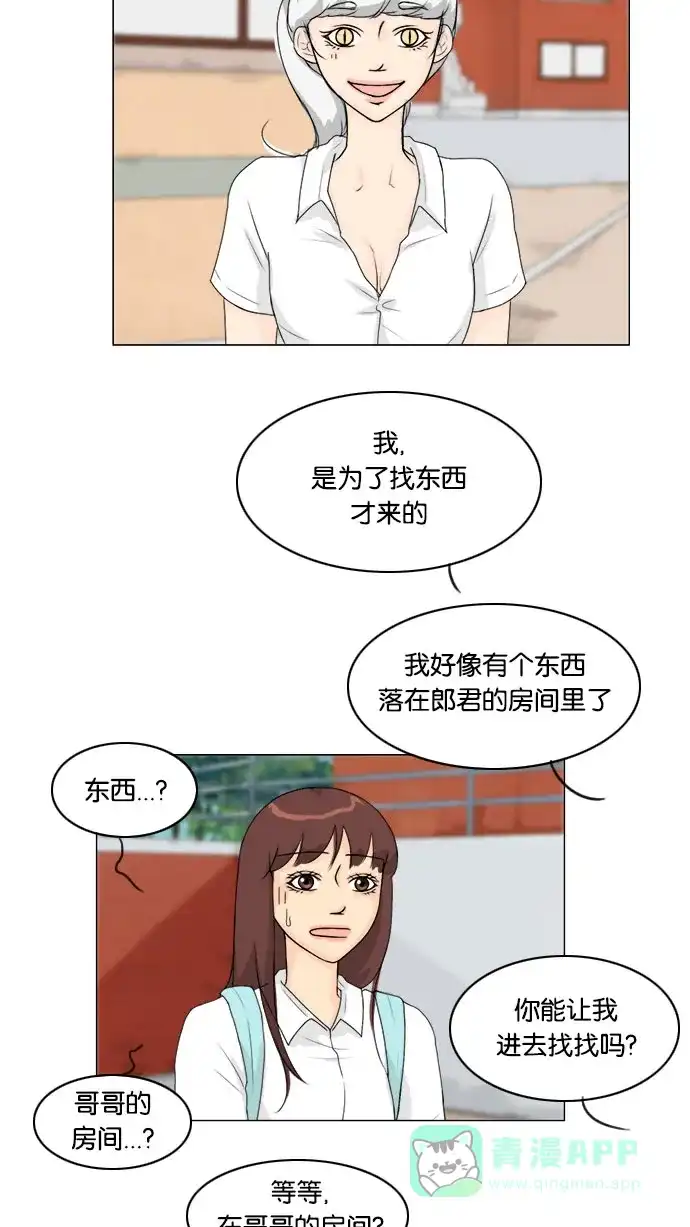 《鬼新娘》第55话 第6页