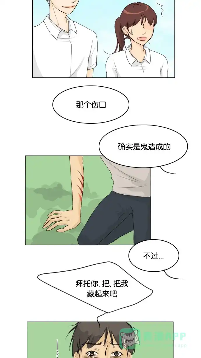《鬼新娘》第58话 第32页