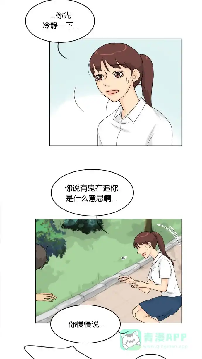 《鬼新娘》第58话 第39页