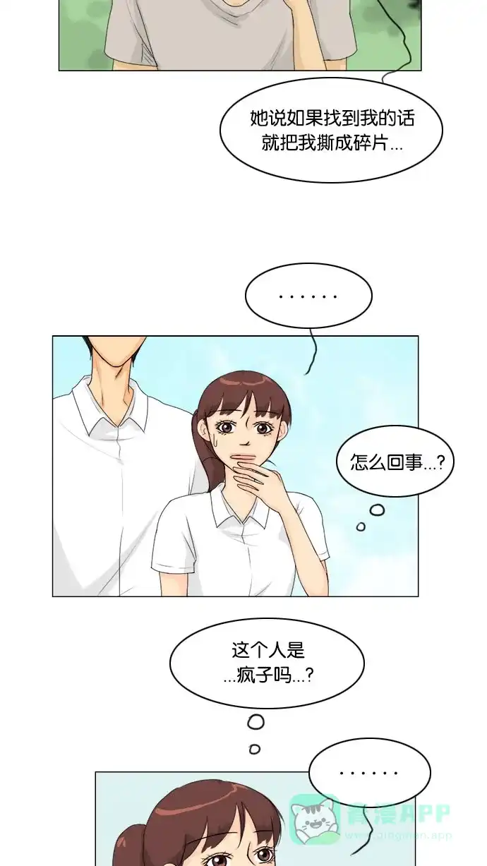 《鬼新娘》第58话 第30页
